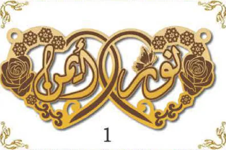 Design 1 — نور, أسرا, a custom gold name plate cut by Royal Jewelry