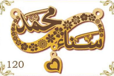 Design 120 — سناء, محمد, a custom gold name plate cut by Royal Jewelry