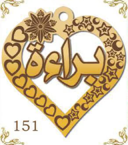 Design 151 — براءة, a custom gold pendant cut by Royal Jewelry