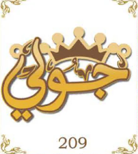 Design 209 — جولي, a custom gold pendant cut by Royal Jewelry