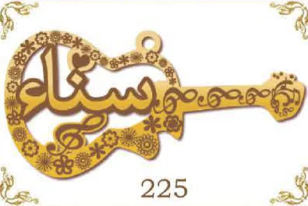 Design 225 — سناء, a custom gold name plate cut by Royal Jewelry