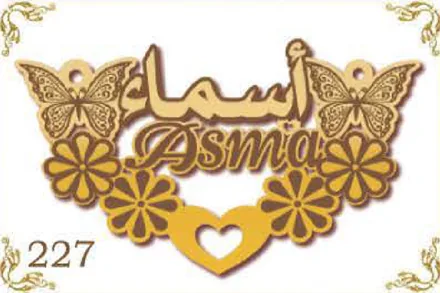 Design 227 — أسماء, a custom gold name plate cut by Royal Jewelry