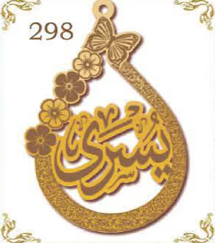 Design 298 — يسرى, a custom gold pendant cut by Royal Jewelry