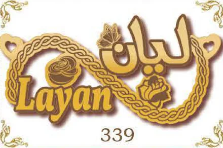 Design 339 — ليان, a custom gold name plate cut by Royal Jewelry