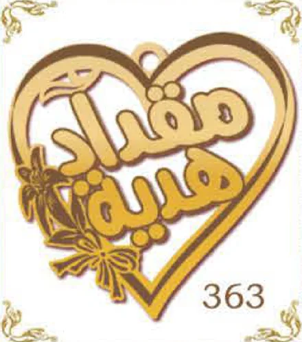 Design 363 — مقداد, هدية, a custom gold pendant cut by Royal Jewelry