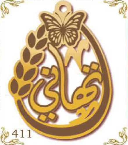 Design 411 — تهاني, a custom gold pendant cut by Royal Jewelry