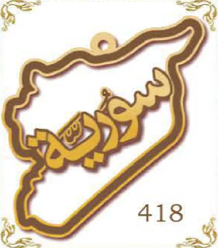 Design 418 — سوريا, a custom gold pendant cut by Royal Jewelry