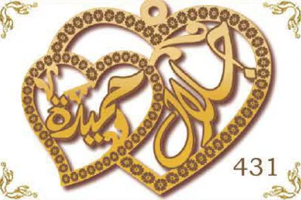 Design 431 — حميدة, a custom gold name plate cut by Royal Jewelry