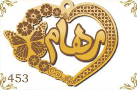Design 453 — رهام, a custom gold name plate cut by Royal Jewelry