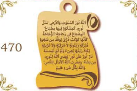 Design 470 — آية النور, a custom gold name plate cut by Royal Jewelry