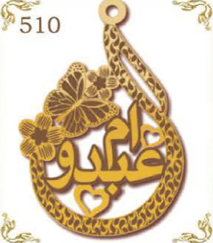 Design 510 — أم عبيدو, a custom gold pendant cut by Royal Jewelry