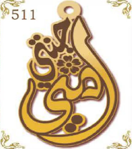 Design 511 — أمي, a custom gold pendant cut by Royal Jewelry