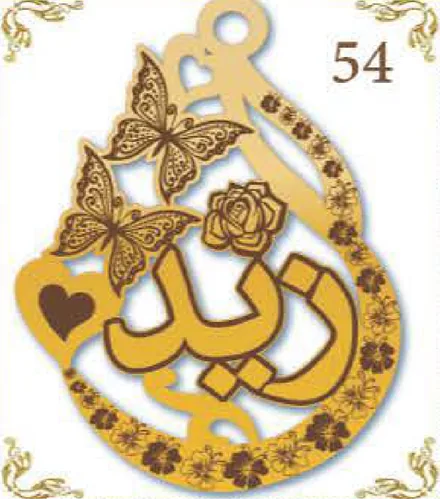 Design 54 — زيد, a custom gold pendant cut by Royal Jewelry