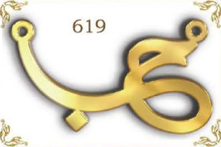 Design 619 — ع, a custom gold name plate cut by Royal Jewelry