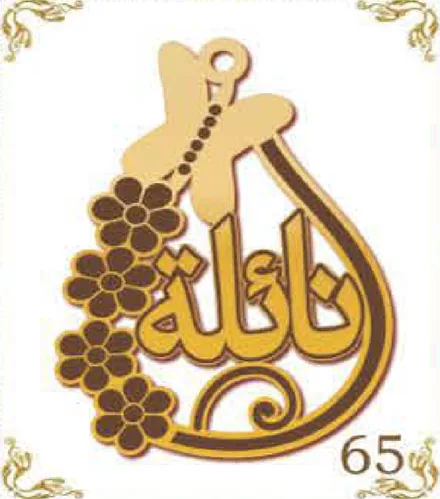 Design 65 — نائلة, a custom gold pendant cut by Royal Jewelry