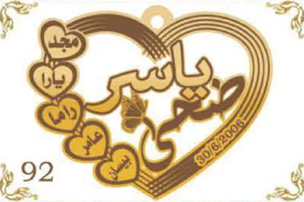 Design 92 — ياسر, ضحى, a custom gold name plate cut by Royal Jewelry