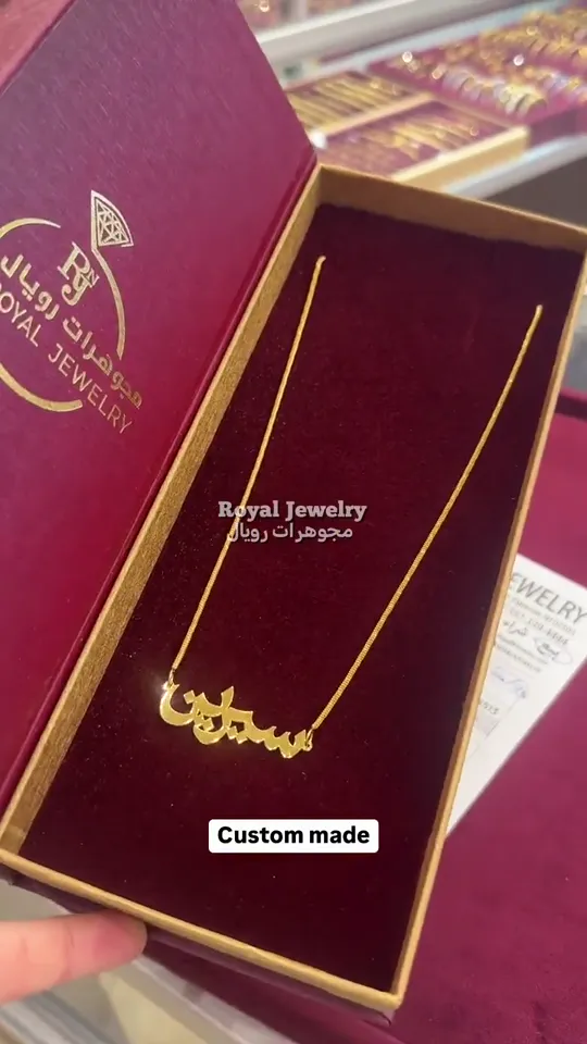 An Arabic name necklace, boxed
